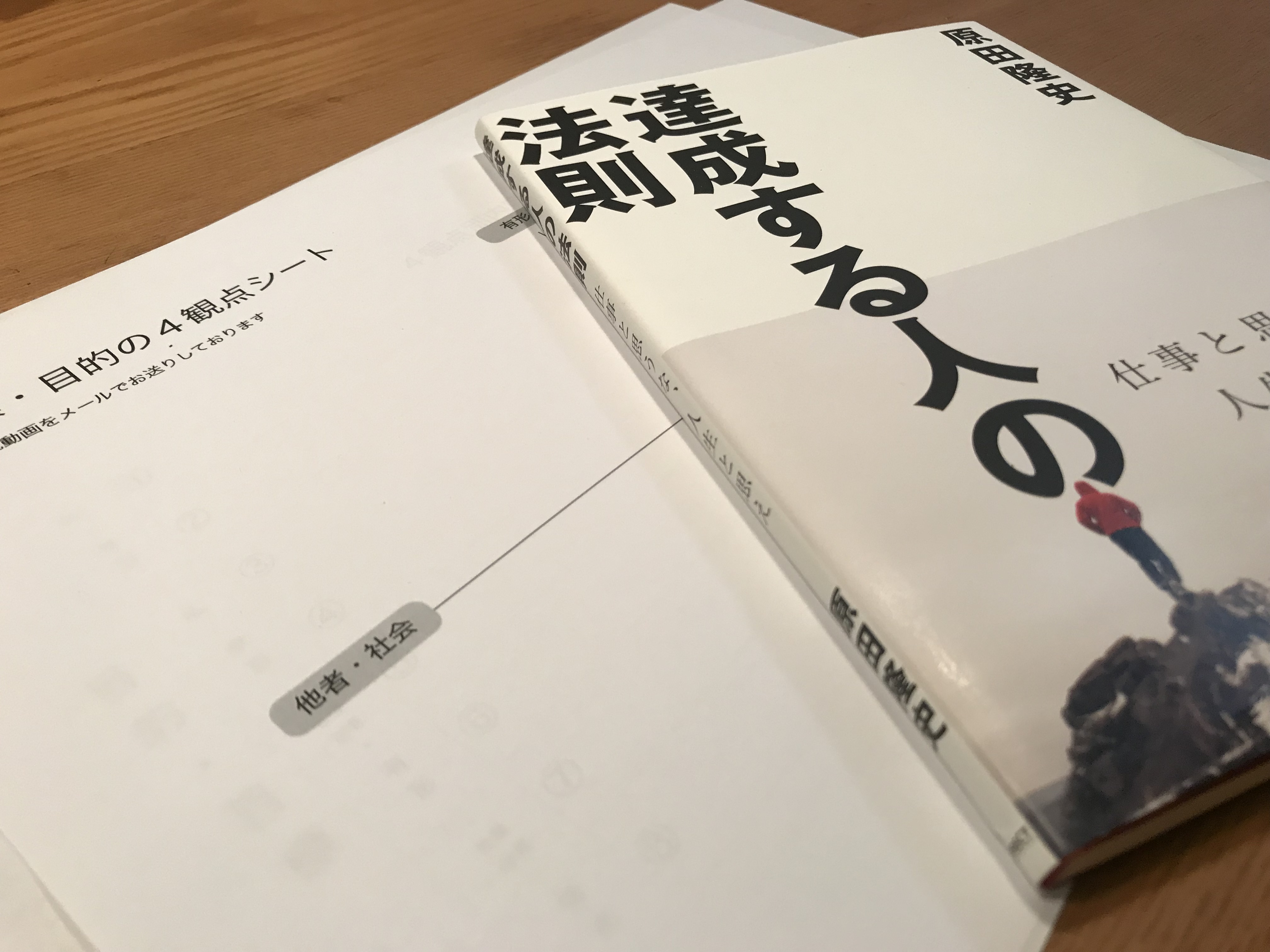 目標達成の為の４つのツール ダウンロード有